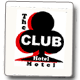 Club Hotel Motel - Accommodation Port Macquarie 0