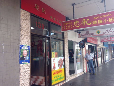 Zhong Ji BBQ Kitchen - Accommodation Port Macquarie 0