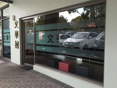 Illawong Chinese & Seafood Restaurant - Accommodation Port Macquarie 0