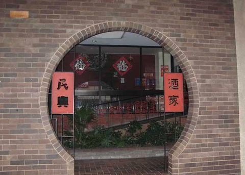 Mun Hing Restaurant - Accommodation Port Macquarie 1