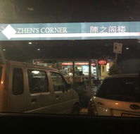 Zhen's Corner - Accommodation Port Macquarie